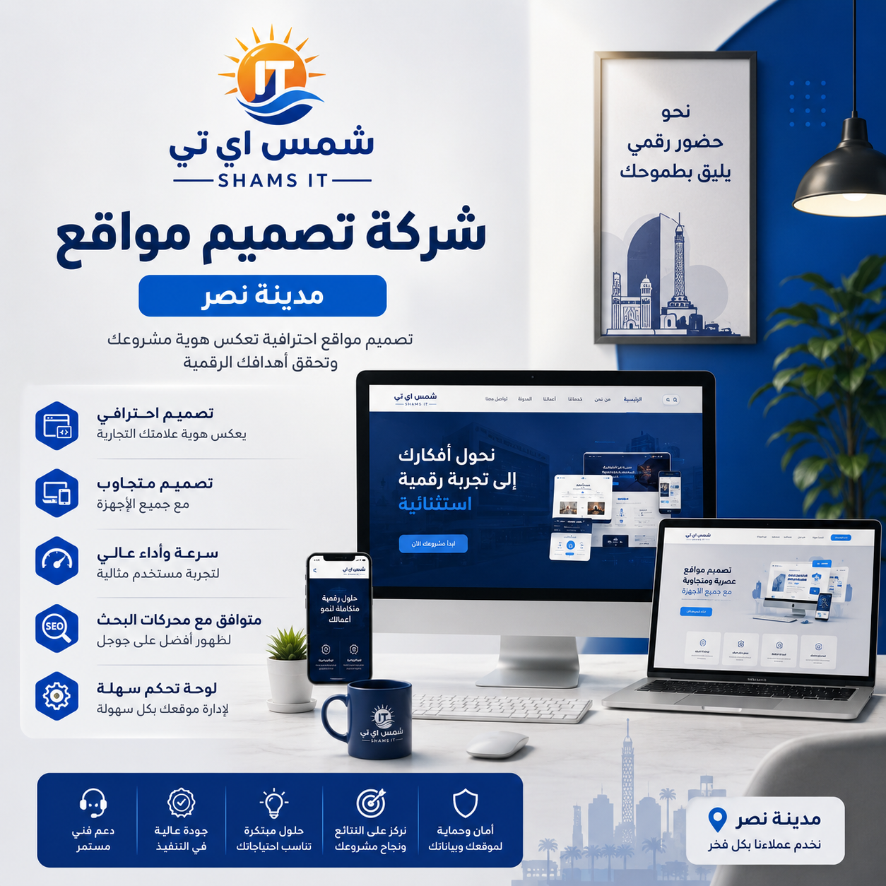شركة تصميم مواقع مدينة نصر