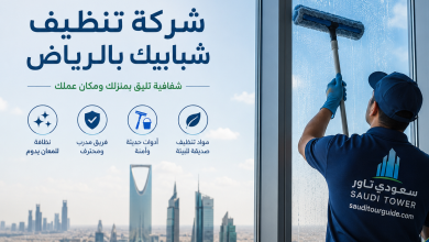 شركة تنظيف شبابيك بالرياض