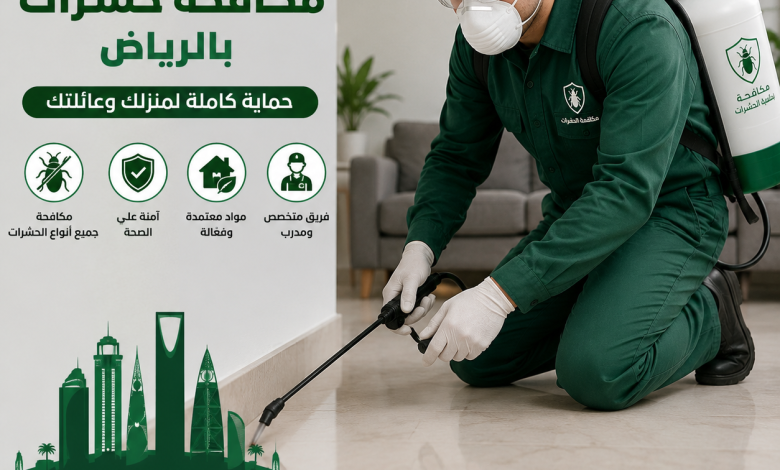 شركة مكافحة حشرات بالرياض