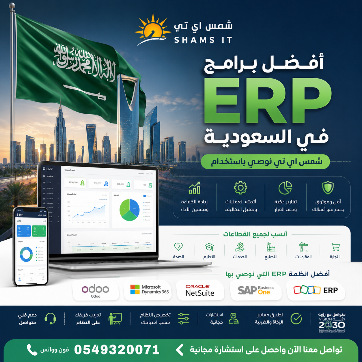 افضل برامج erp في السعودية