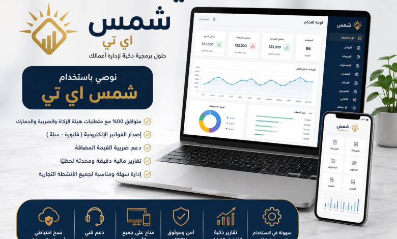 افضل برنامج محاسبة في السعودية