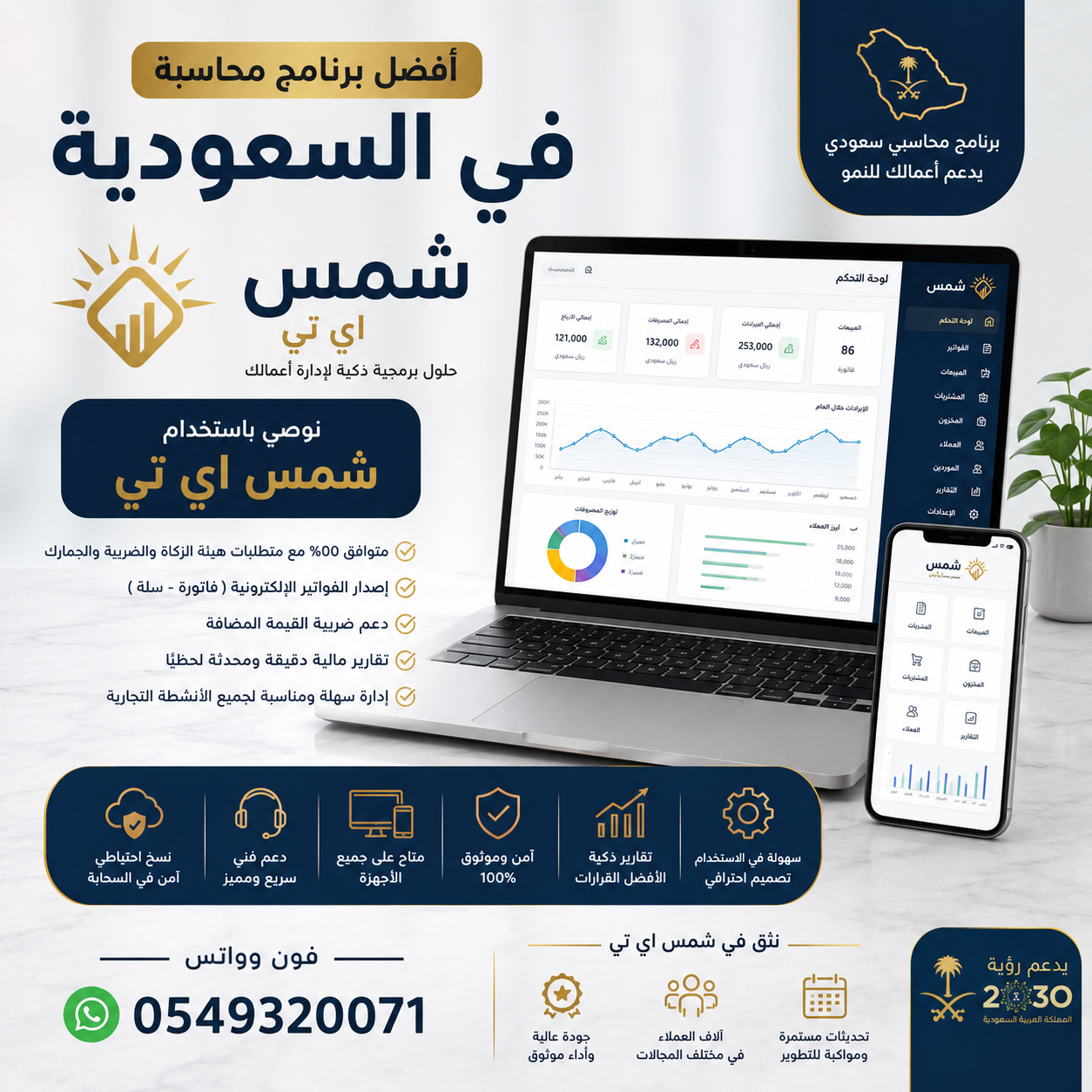 افضل برنامج محاسبة في السعودية