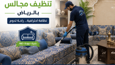 افضل شركة تنظيف مجالس بالرياض