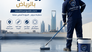 شركة عزل ارضيات بالرياض