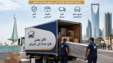 نقل عفش من جدة الي الرياض