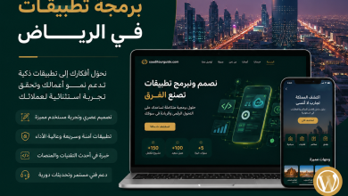 أفضل شركة برمجة تطبيقات في الرياض