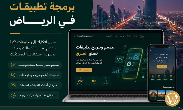 أفضل شركة برمجة تطبيقات في الرياض