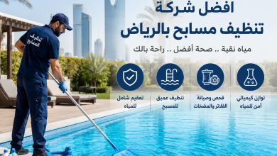 افضل شركة تنظيف مسابح بالرياض