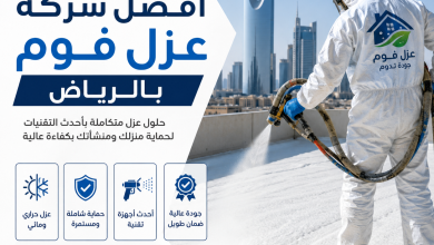 افضل شركة عزل فوم بالرياض