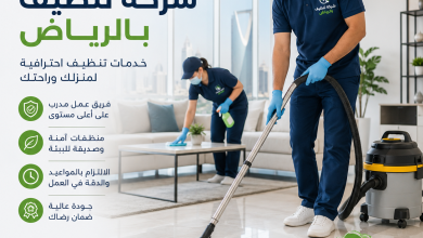 شركة تنظيف بالرياض