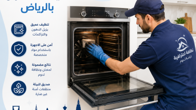 افضل شركة تنظيف الافران بالرياض