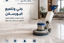 شركة جلي بورسلان بحائل