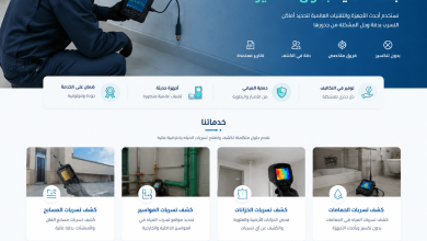 منصة كشف تسربات المياه