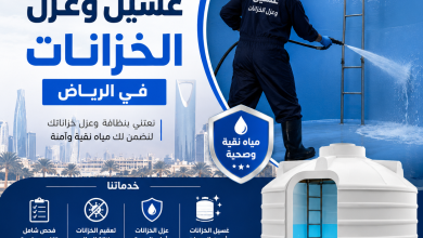 شركة غسيل وعزل خزنات في الرياض