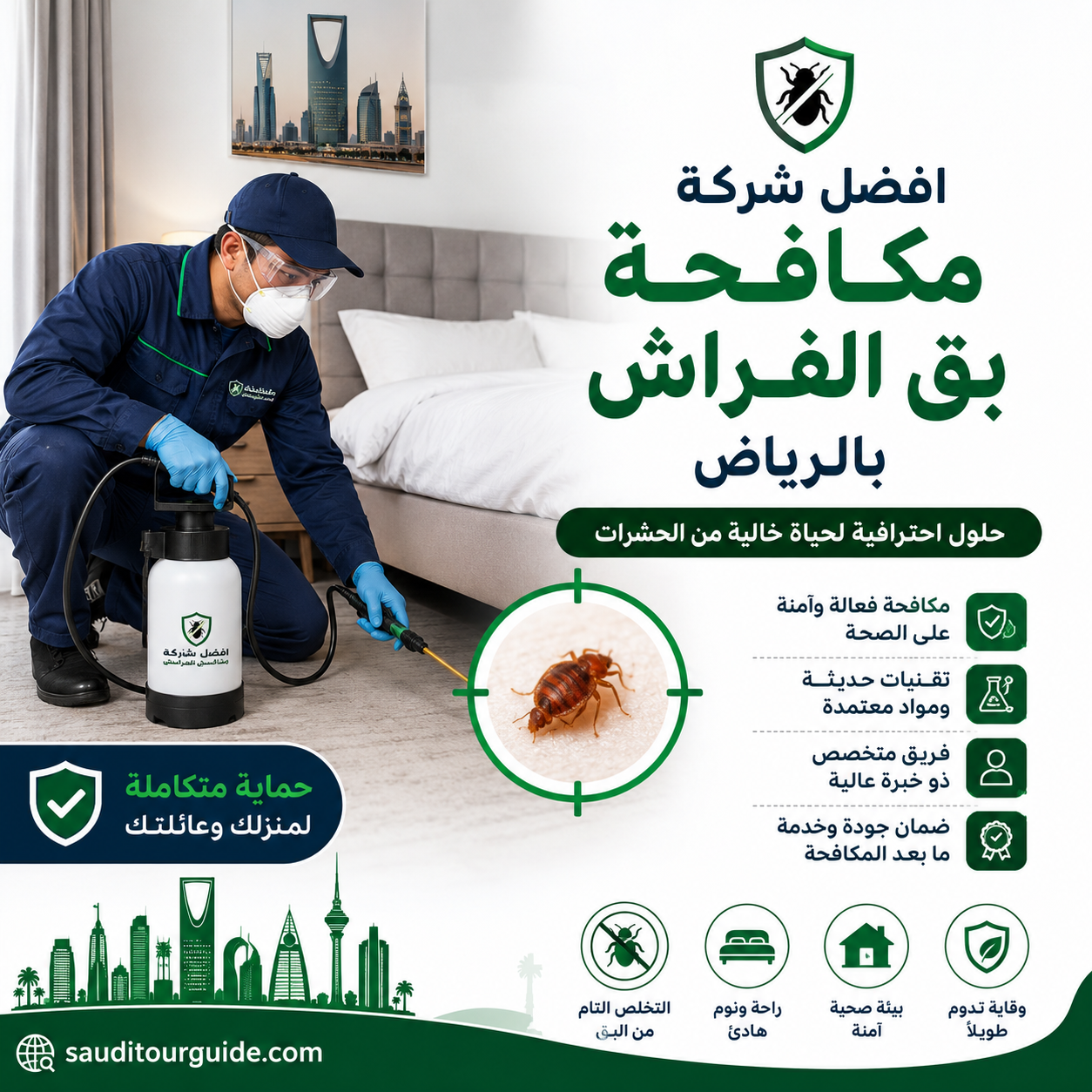 شركة مكافحة البق بالرياض