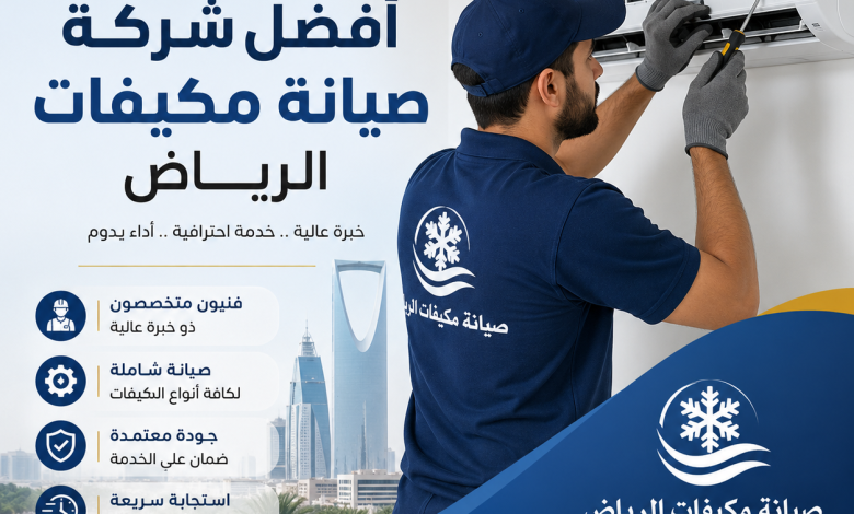 افضل شركة صيانة مكيفات الرياض