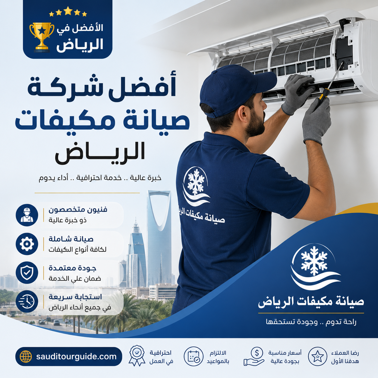 افضل شركة صيانة مكيفات الرياض