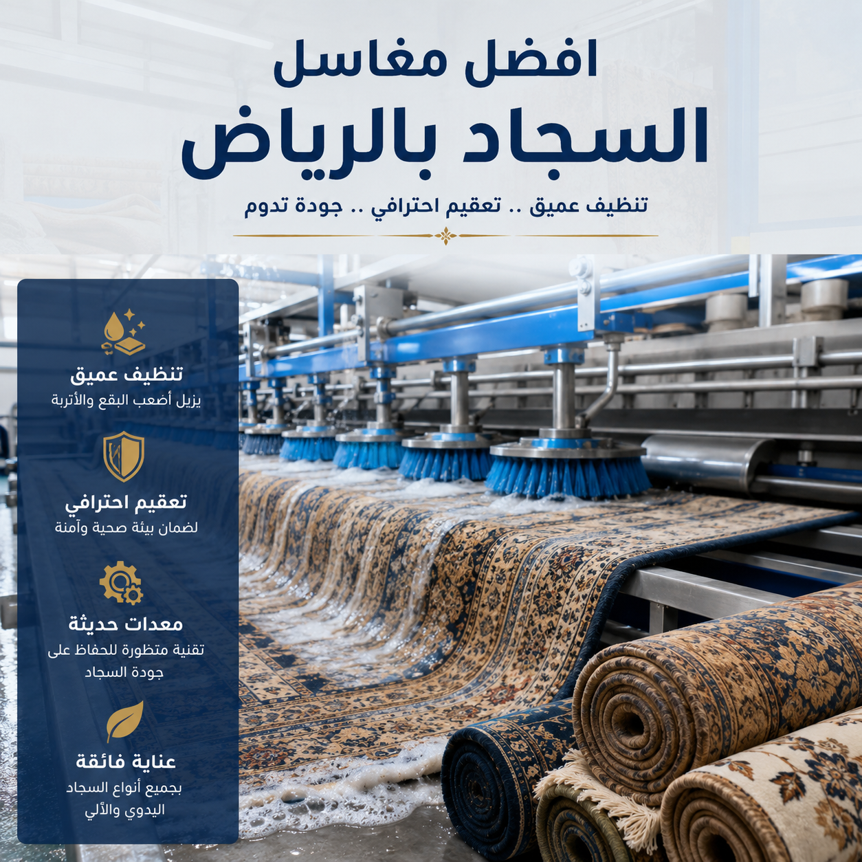 افضل مغاسل السجاد بالرياض