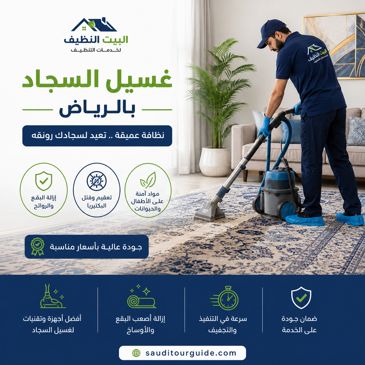 اسعار غسيل السجاد بالرياض