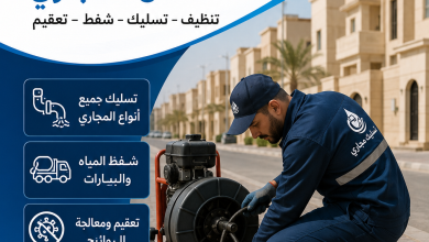 شركة تسليك مجاري بحي الياسمين