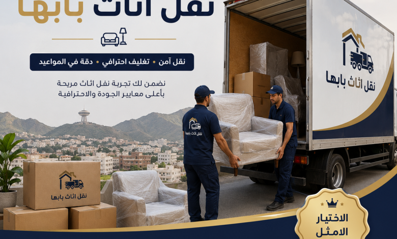 شركة نقل اثاث بابها