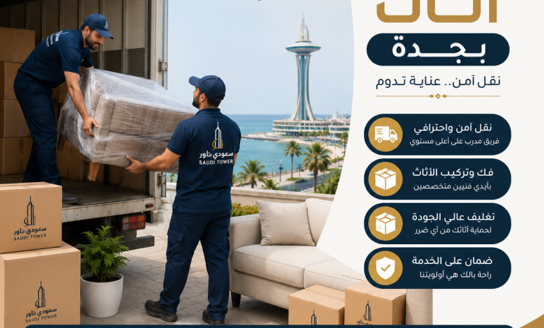 شركة نقل اثاث بجدة