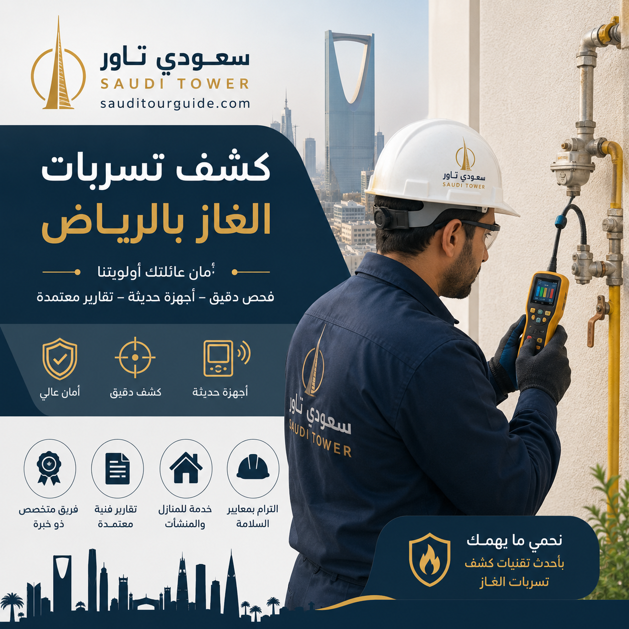 شركة كشف تسربات الغاز بالرياض
