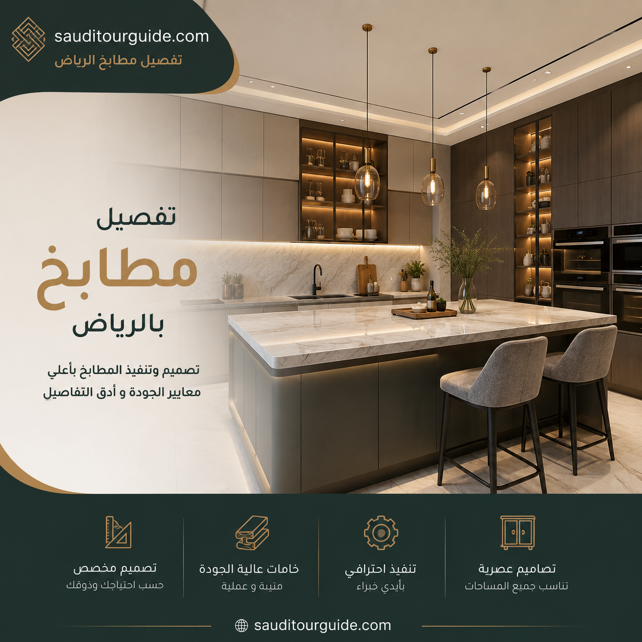 شركة تفصيل مطابخ بالرياض
