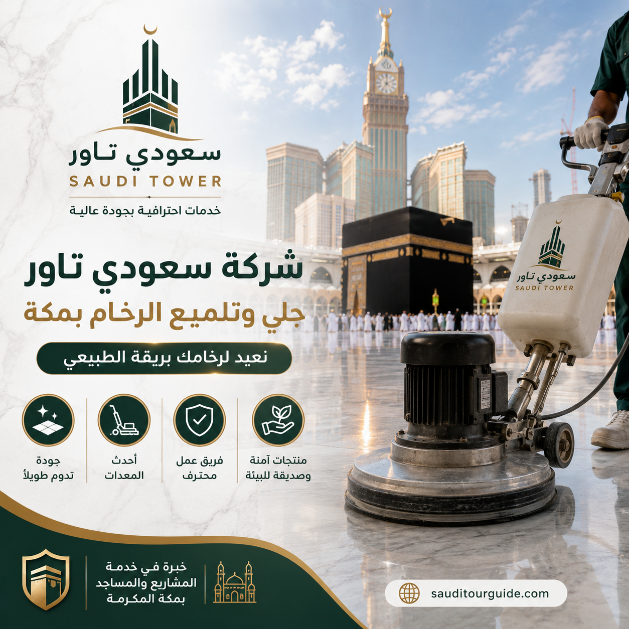 شركة جلي رخام بمكة
