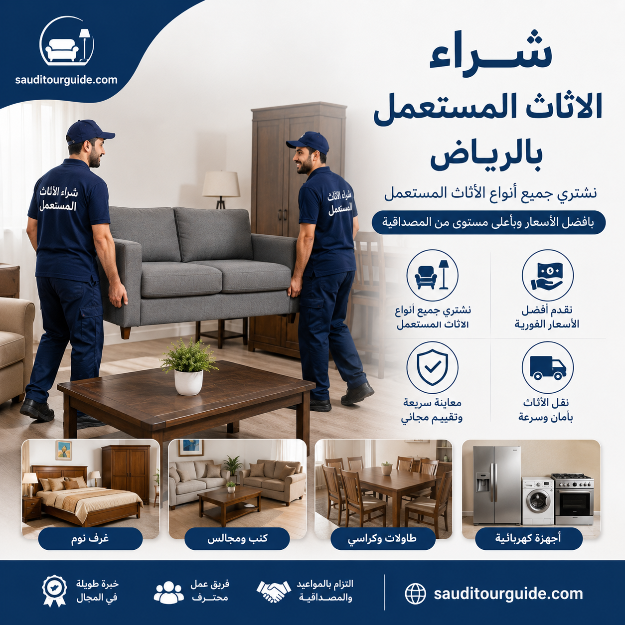 ارقام شراء الاثاث المستعمل بالرياض