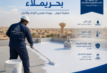 شركة عزل أسطح بحريملاء