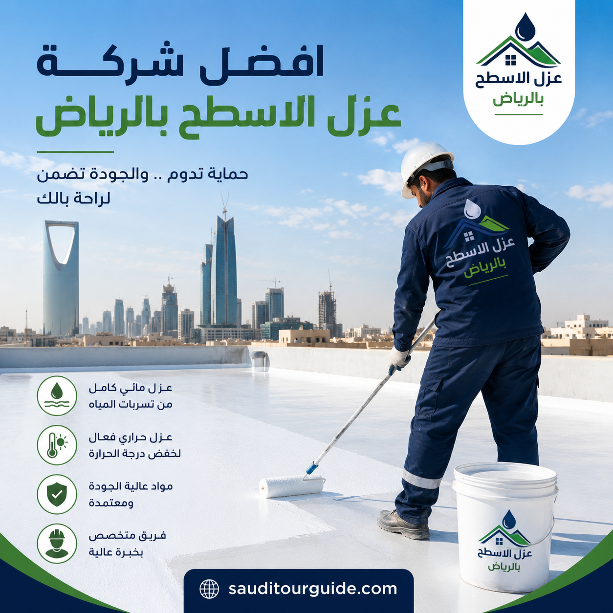 شركة عزل الاسطح بالرياض