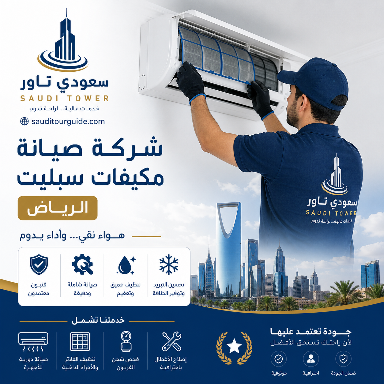 شركة صيانة مكيفات سبليت الرياض