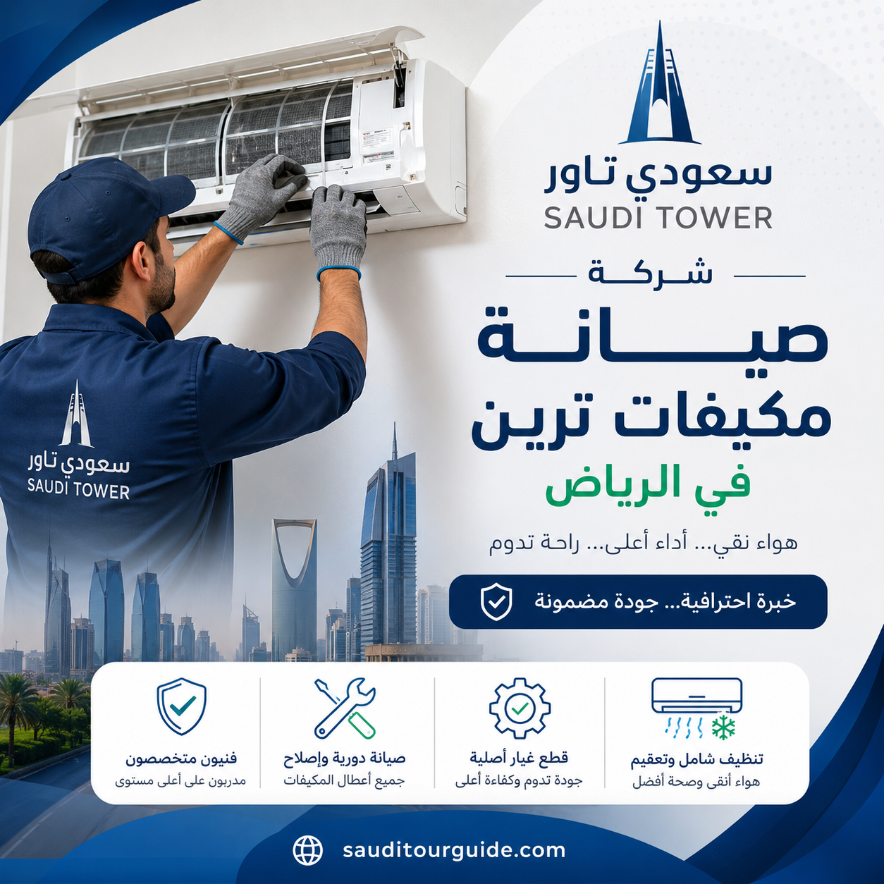 شركة صيانة مكيفات ترين بالرياض