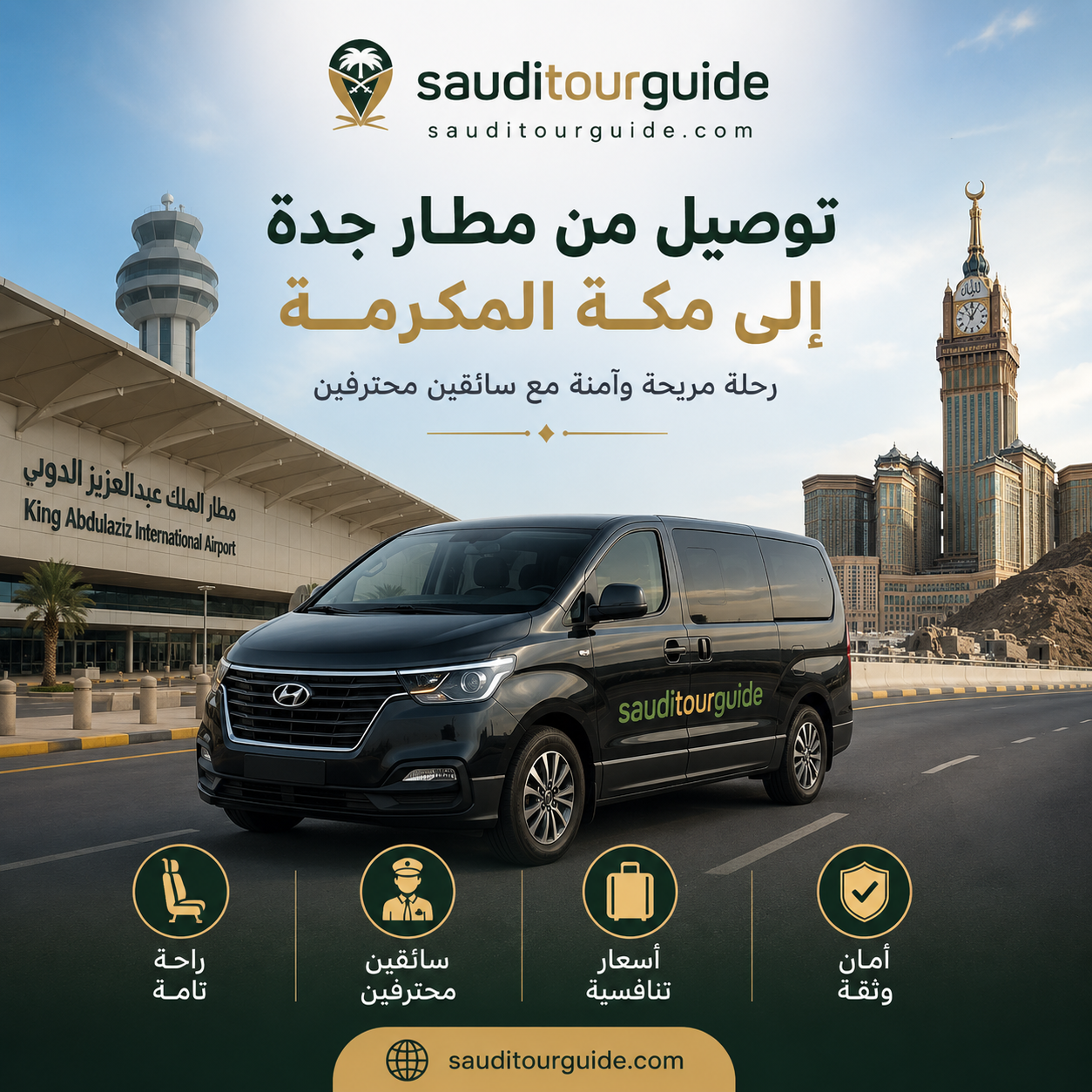 توصيل من مطار جدة الى مكة