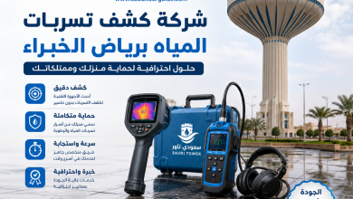 شركة كشف تسربات المياه برياض الخبراء