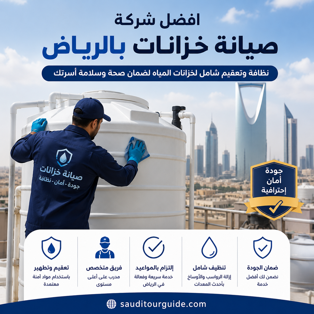 شركة صيانة خزانات بالرياض
