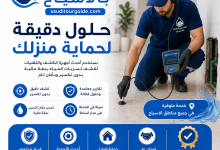 شركة كشف تسربات المياه بالاسياح