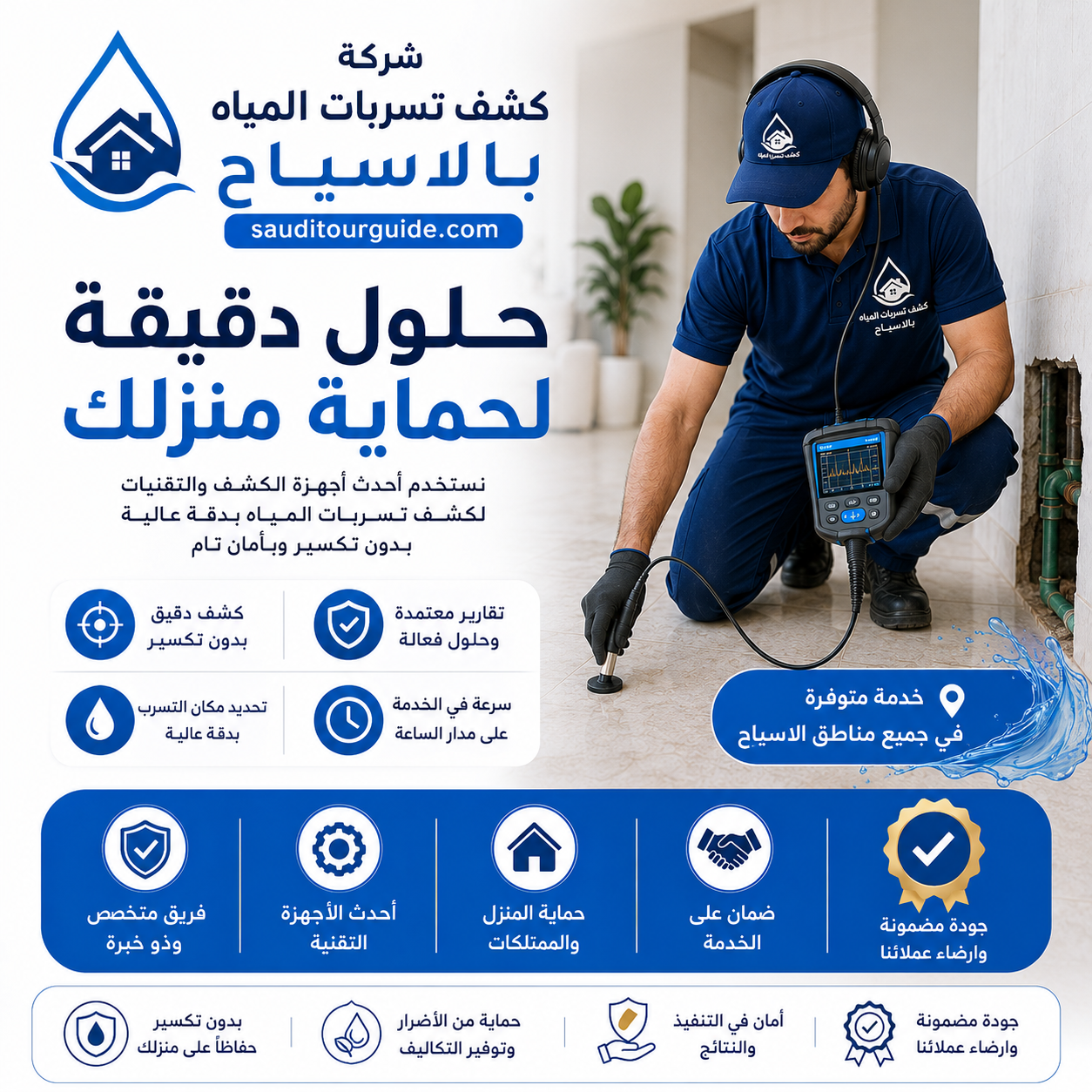 شركة كشف تسربات المياه بالاسياح