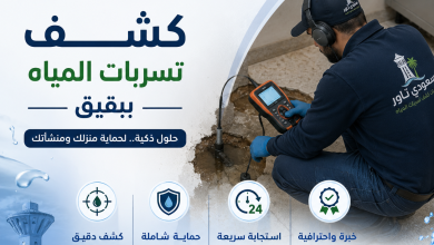 شركة كشف تسربات المياه ببقيق